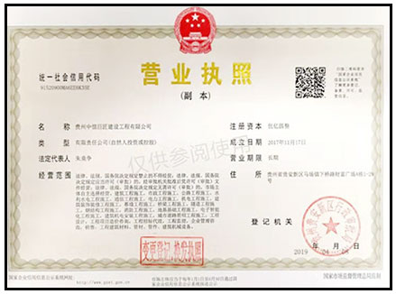 營業(yè)執(zhí)照